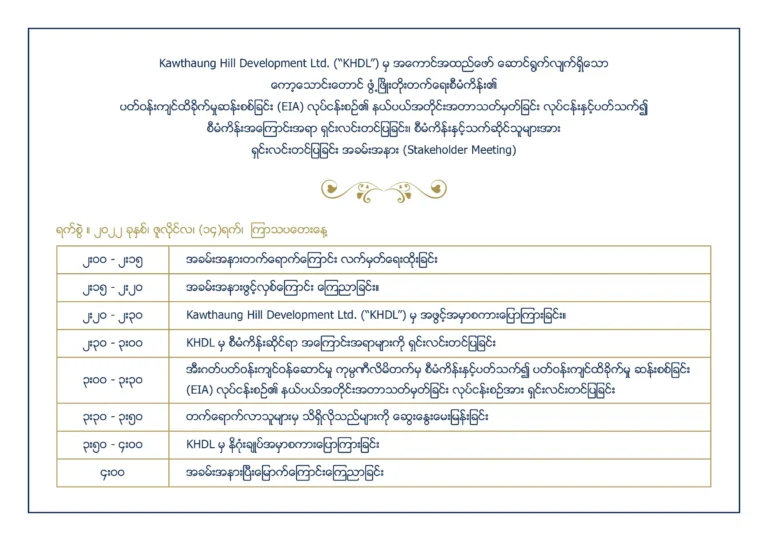 First Myanmar Investment Public Company Limited FMI Newsroom Recent Events Invitation for Stakeholder Meeting of Kawthaung Hill Development Limited